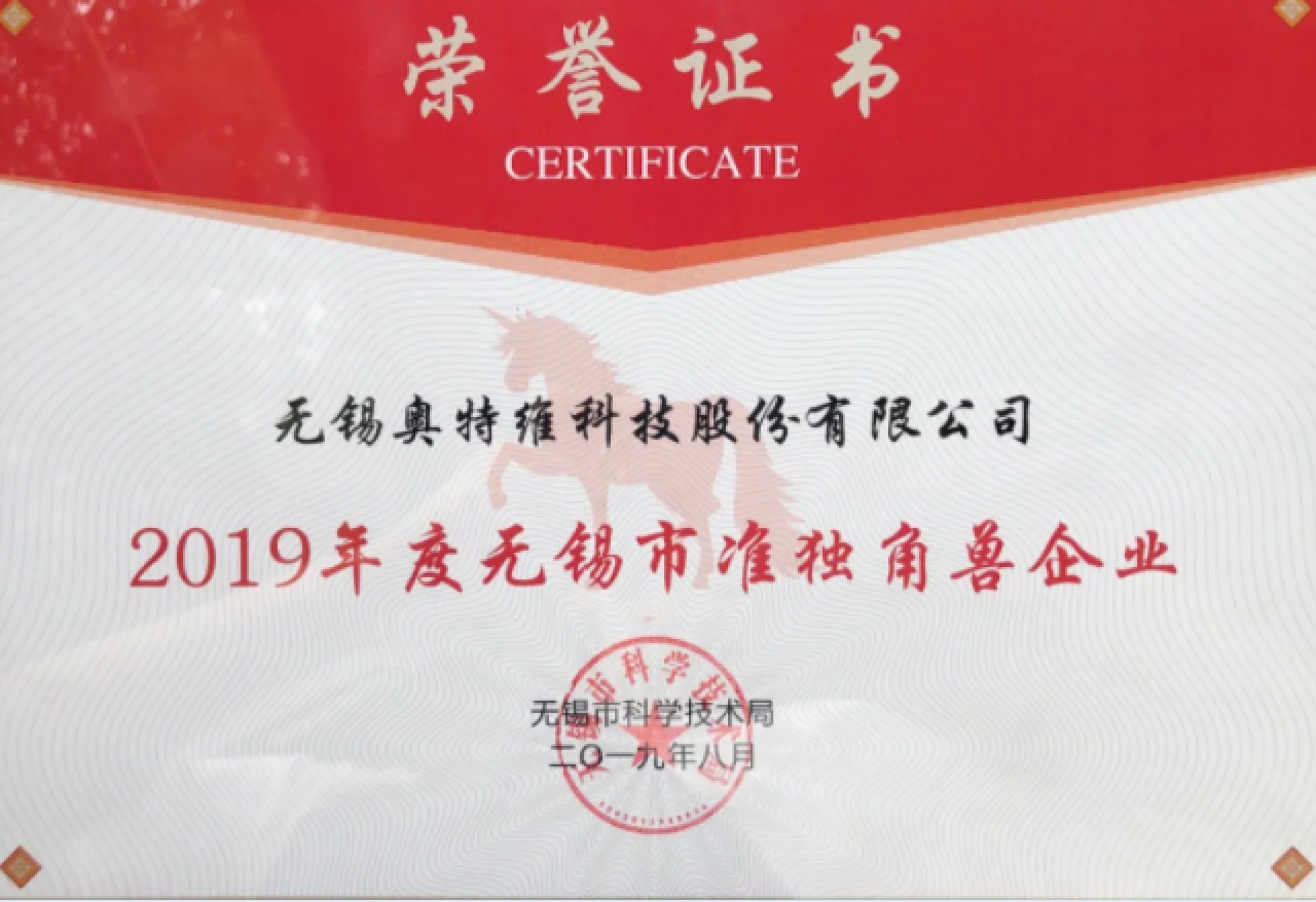 奧特維喜獲市準獨角獸企業及最高500萬元獎勵