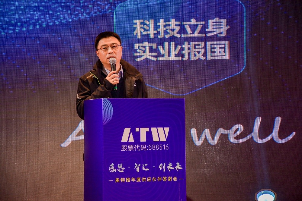 感恩 · 智匯· 創未來丨奧特維供應鏈伙伴答謝會隆重召開