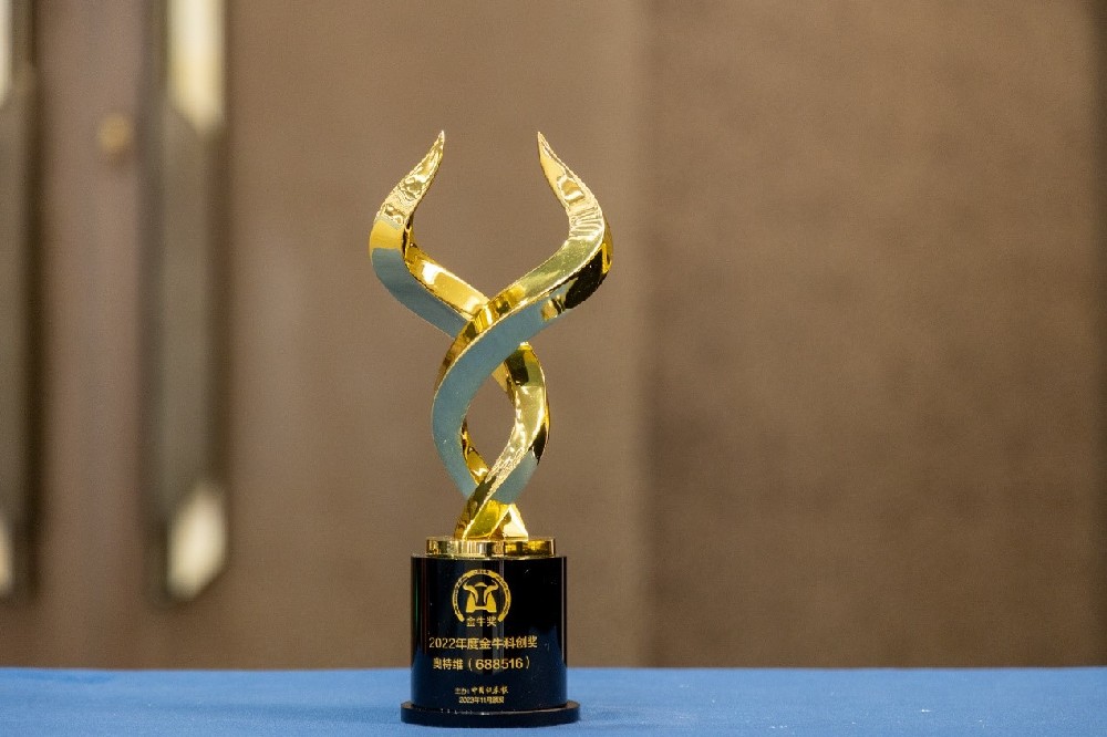 榮獲“金牛科創獎”，奧特維科技備受資本市場認可！