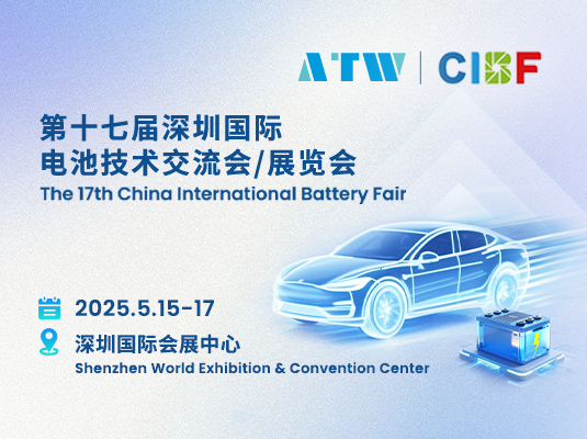 第十七屆深圳國際電池技術交流會/展覽會