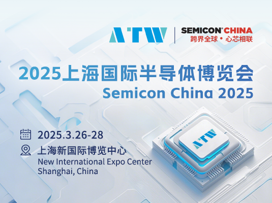 SEMICON China 2025國際半導體展