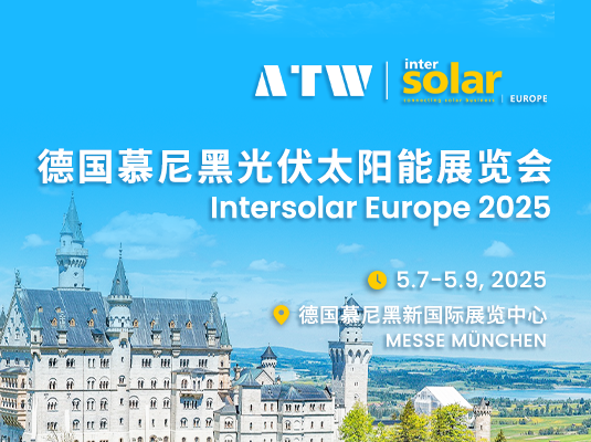 德國慕尼黑光伏太陽能展覽會