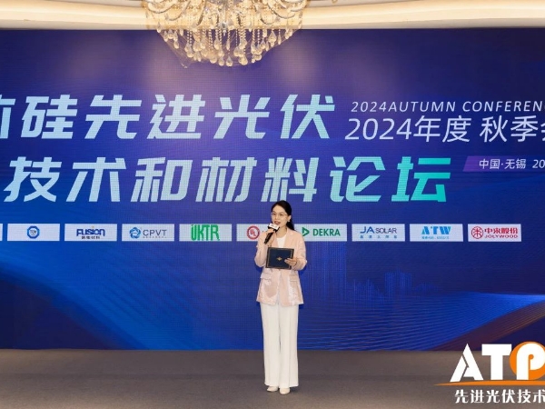 大咖云集 共謀創新丨奧特維亮相2024年ATPV秋季技術論壇