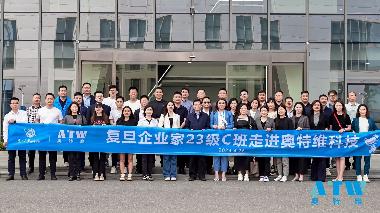 復旦企業家代表團訪問奧特維科技：共謀光伏產業發展新策略